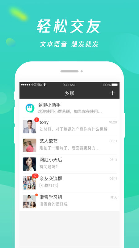 乡聊手机软件app截图