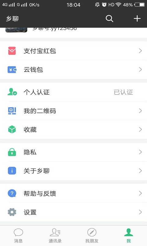 乡聊手机软件app截图