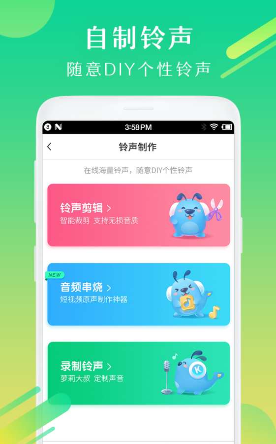 酷狗铃声手机软件app截图