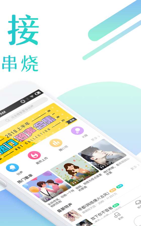 酷狗铃声手机软件app截图