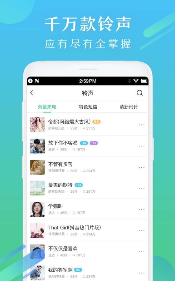 酷狗铃声手机软件app截图