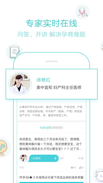 宝宝树孕育手机软件app截图