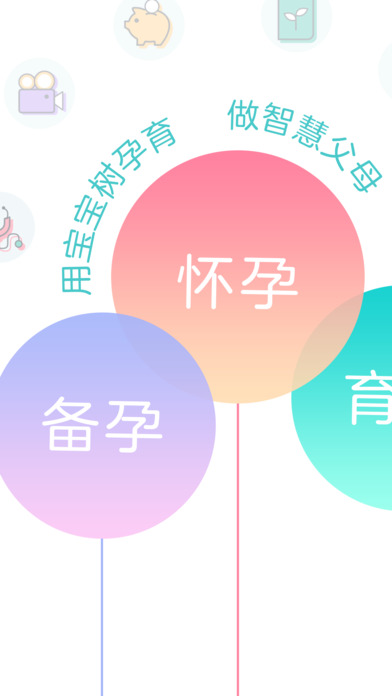 宝宝树孕育手机软件app截图