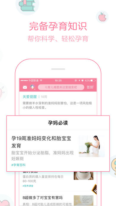 宝宝树孕育手机软件app截图