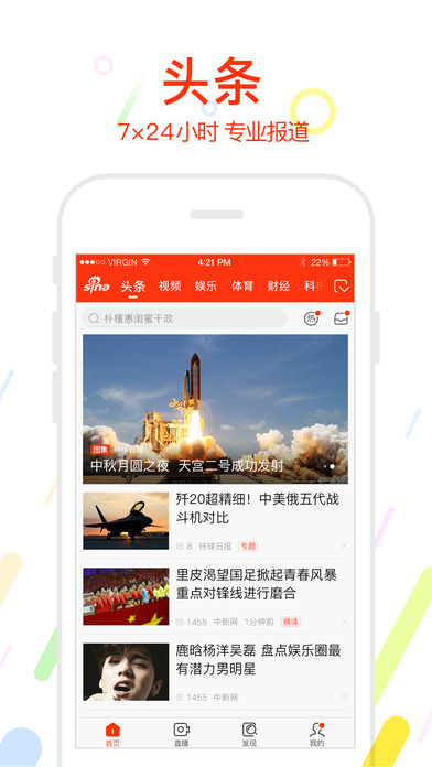 新浪新闻手机软件app截图