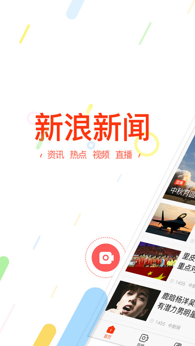 新浪新闻手机软件app截图