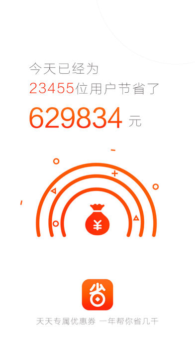 好省手机软件app截图