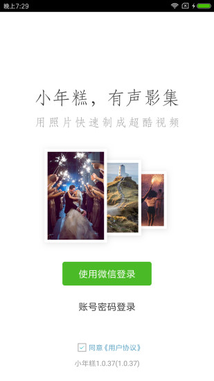 小年糕手机软件app截图