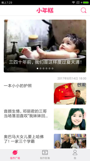 小年糕手机软件app截图