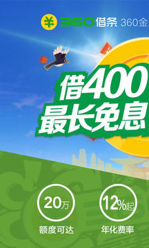 360借条手机软件app截图