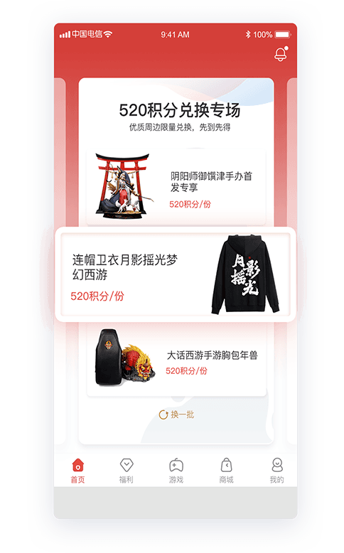 网易游戏会员手机软件app截图