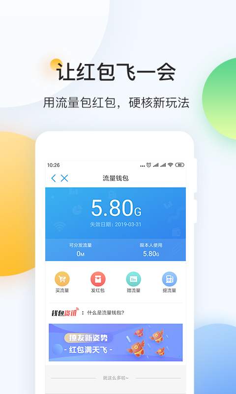 中国移动手机软件app截图