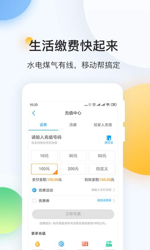 中国移动手机软件app截图