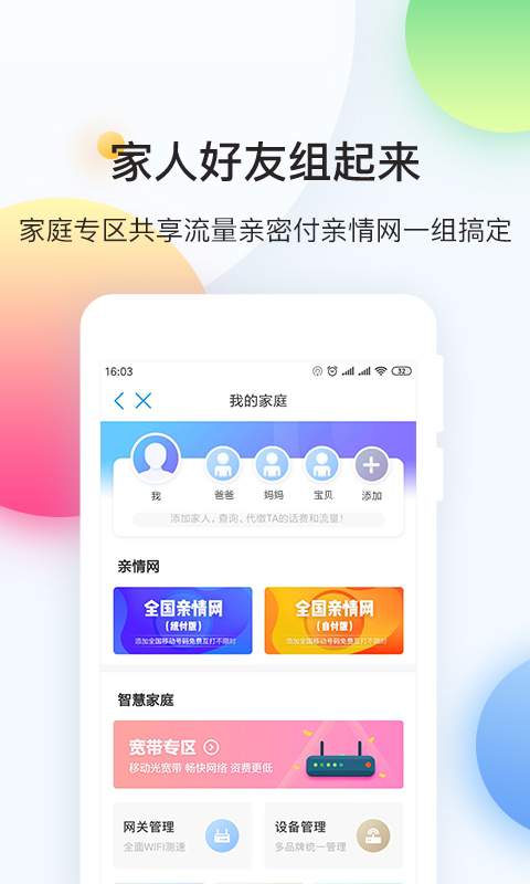 中国移动手机软件app截图