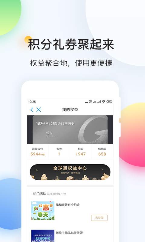 中国移动手机软件app截图