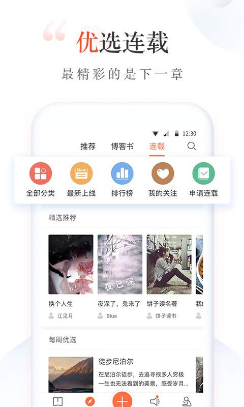 新浪博客手机软件app截图