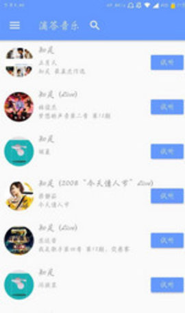 滴答音乐手机软件app截图