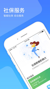 社保一点通手机软件app截图