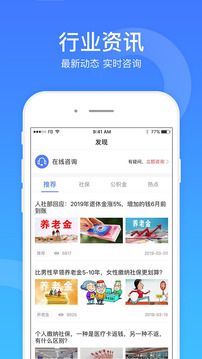 社保一点通手机软件app截图