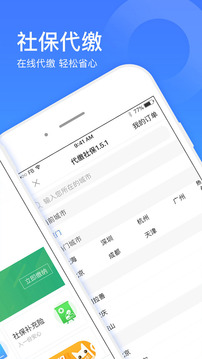 社保一点通手机软件app截图