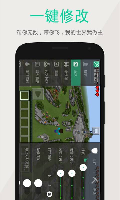 多玩我的世界盒子手游app截图