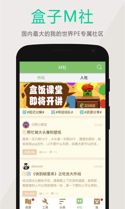 多玩我的世界盒子手游app截图