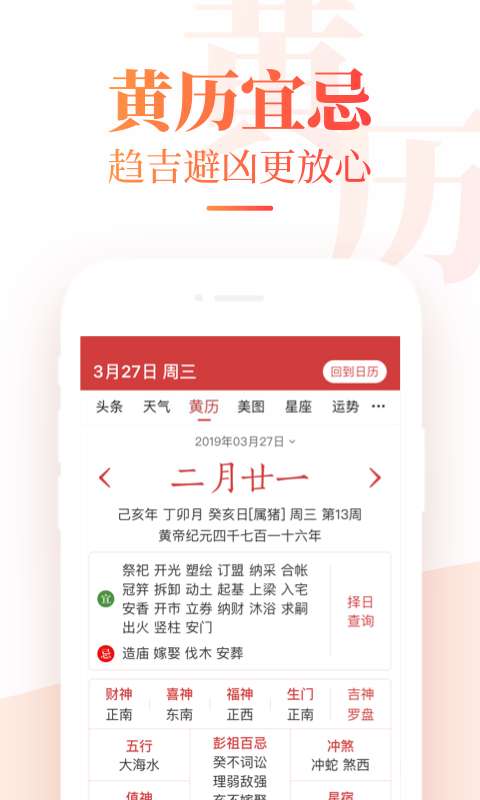 中华万年历手机软件app截图