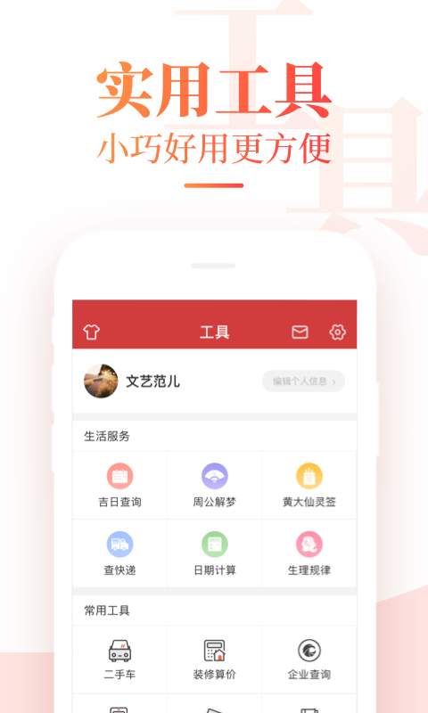 中华万年历手机软件app截图