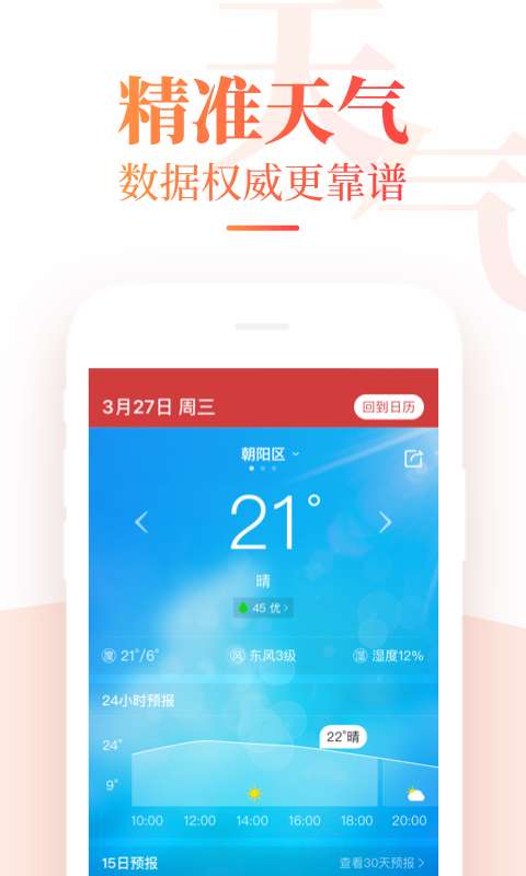 中华万年历手机软件app截图