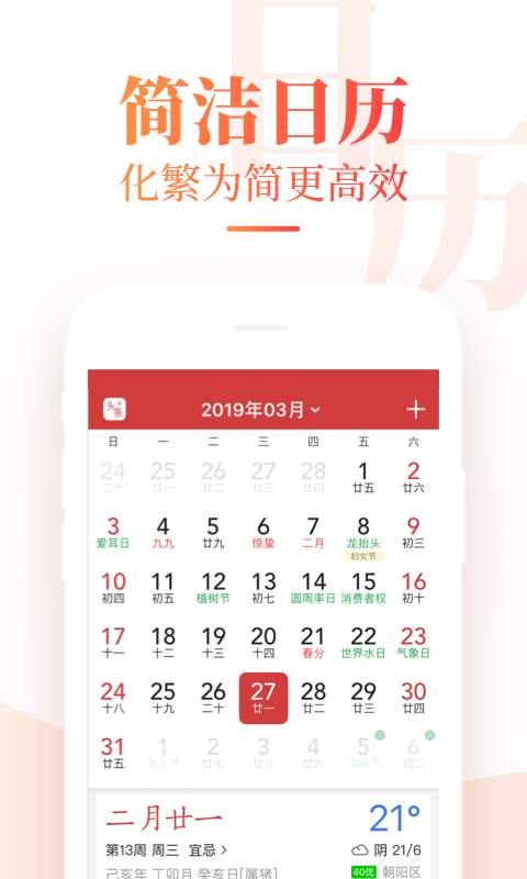 中华万年历手机软件app截图