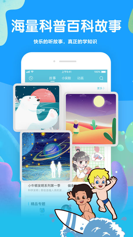 海尔兄弟星球手机软件app截图