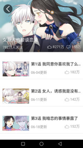 免费看漫画大全手机软件app截图