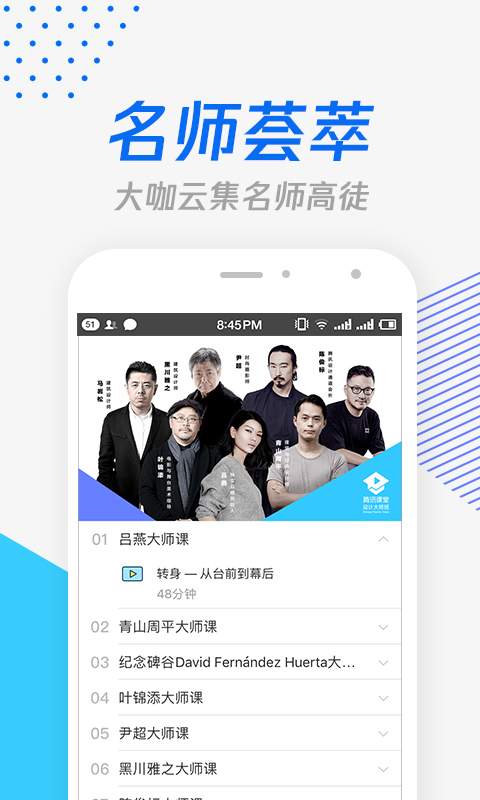 腾讯课堂手机软件app截图