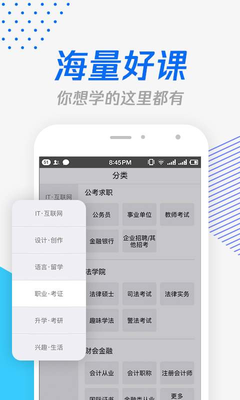 腾讯课堂手机软件app截图