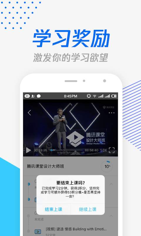 腾讯课堂手机软件app截图