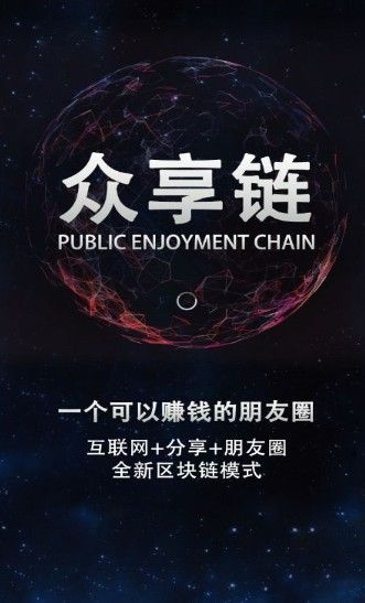 众享星球手机软件app截图