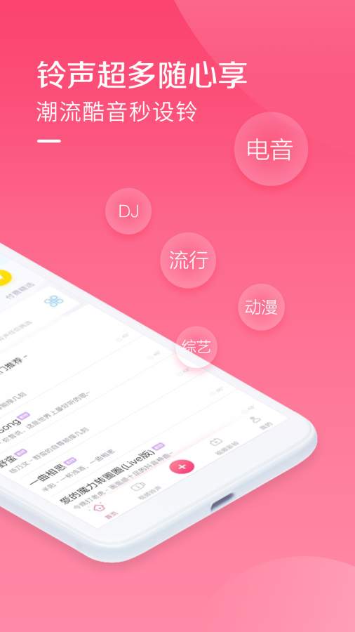 酷音铃声手机软件app截图