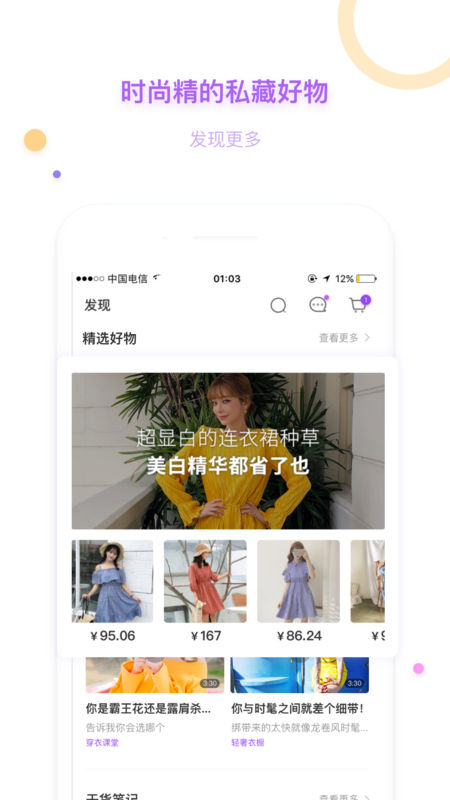 穿衣助手手机软件app截图