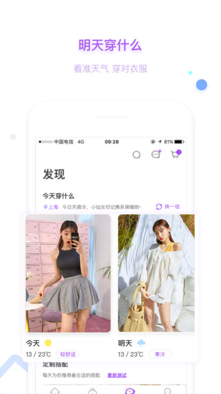 穿衣助手手机软件app截图