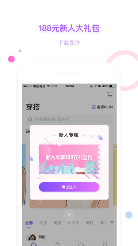 穿衣助手手机软件app截图