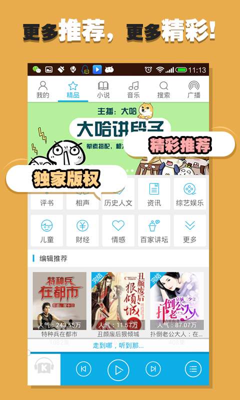 酷我听书手机软件app截图