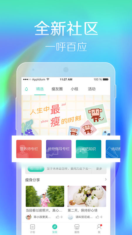 瘦瘦手机软件app截图