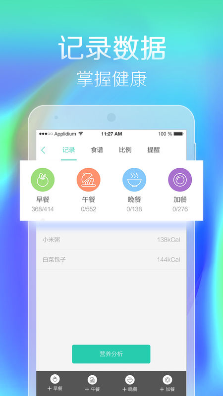 瘦瘦手机软件app截图