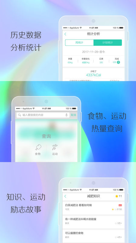 瘦瘦手机软件app截图