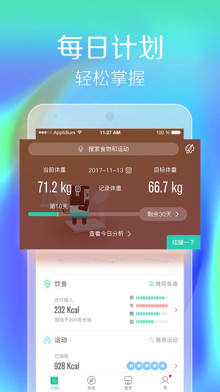 瘦瘦手机软件app截图