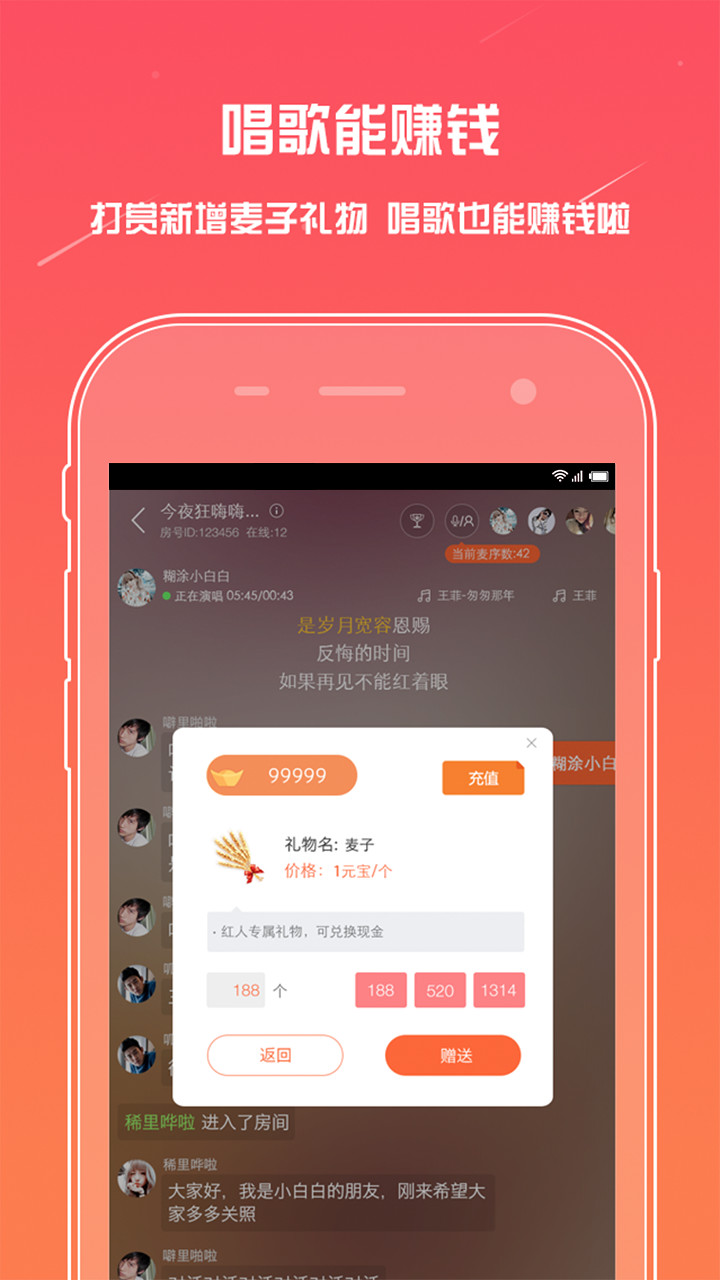 麦唱手机软件app截图