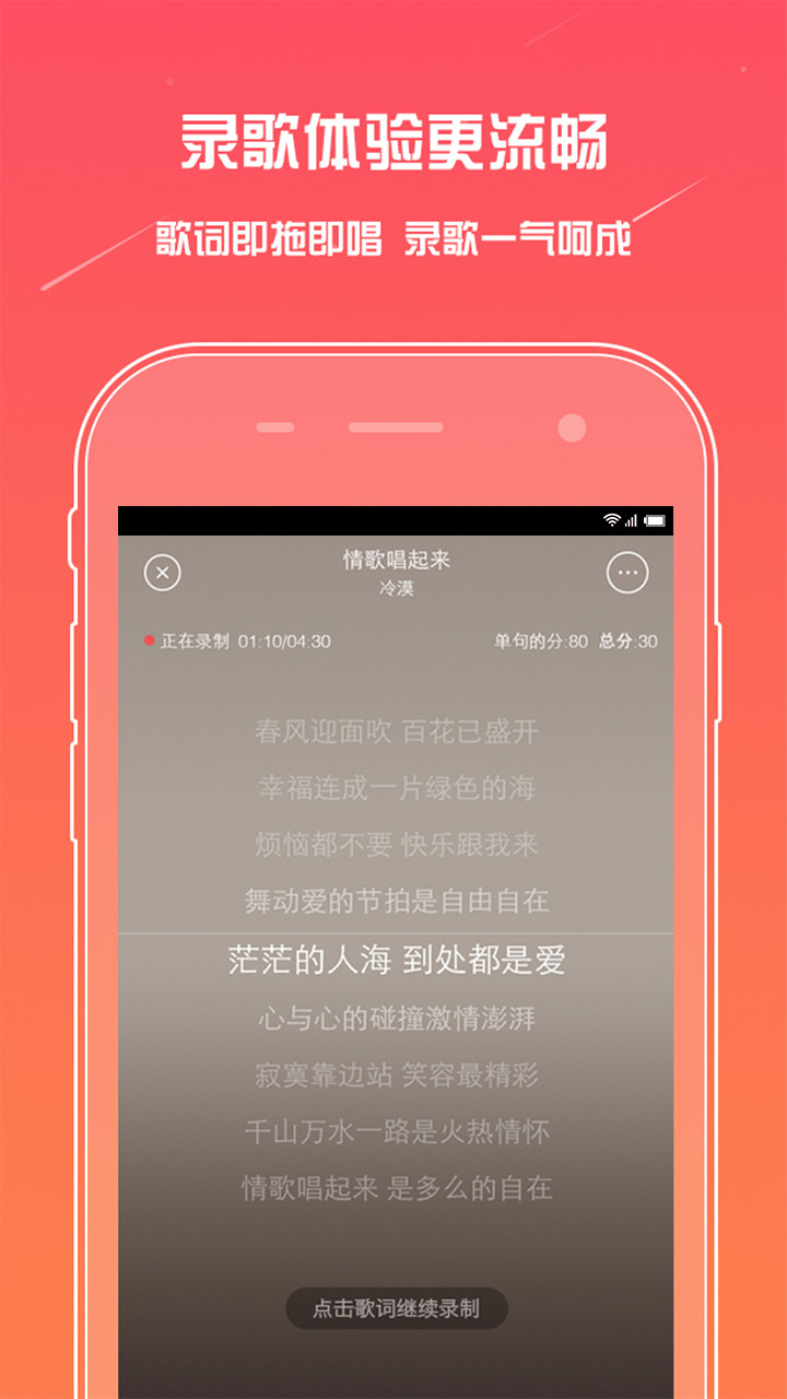 麦唱手机软件app截图