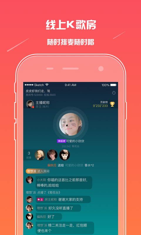 麦唱手机软件app截图