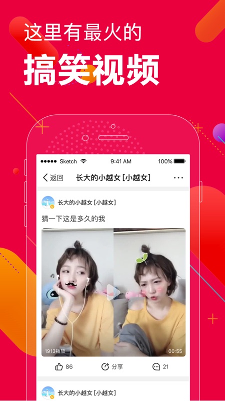 百思不得姐手机软件app截图