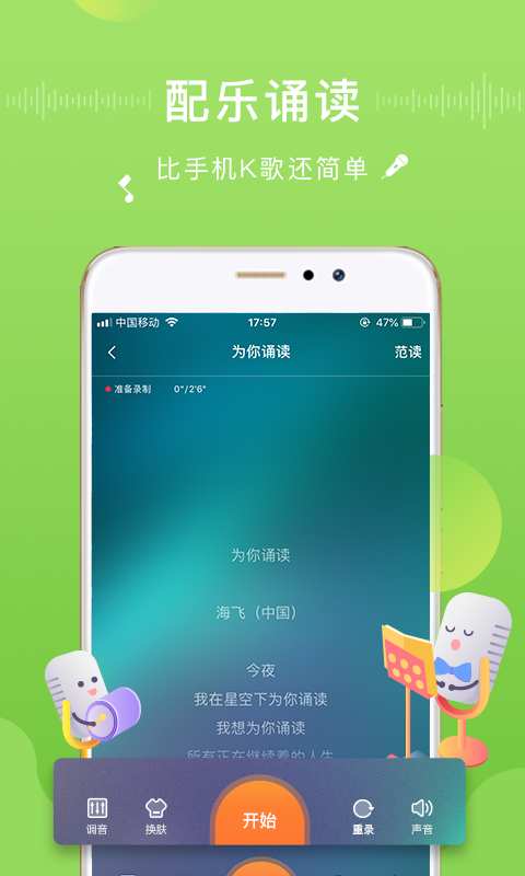 为你朗读手机软件app截图